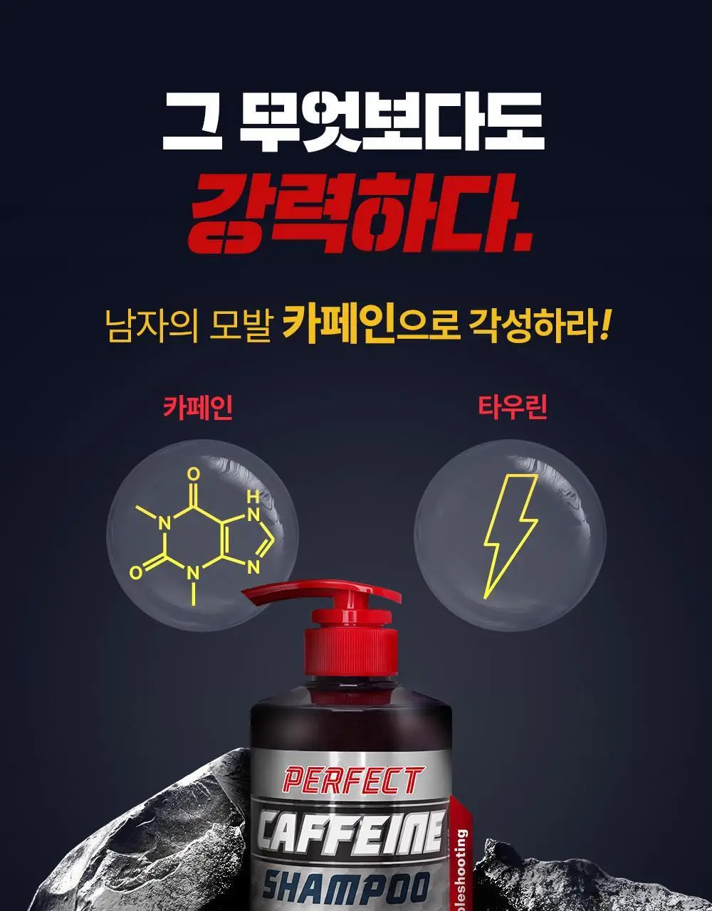 [탈모증상완화] 포엘리에 옴므 카페인 맥주효모 남자샴푸 500ml 상세페이지 8